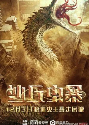 Sahro Dahshatlari / Qum Maxluqlari Xitoy filmifilm