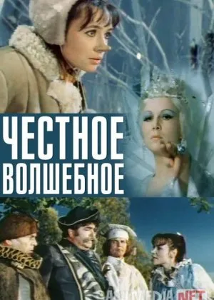 Sehrli sarguzasht Mosfilm SSSR si