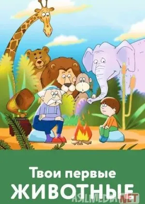 Sening Birinchi Jonivoring