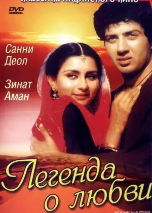 Sevgi afsonasi / Muhabbat afsonasi  si