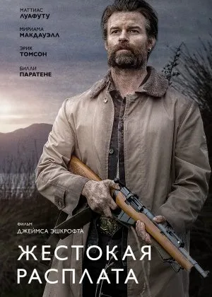 Shafqatsiz Jazo / Badal / Qasosfilm