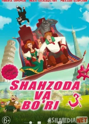 Shahzoda va Bo'ri 3