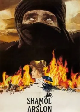 Shamol va Arslon / Muhabbatga aylangan nafrat AQSh retro filmi