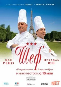 Shef / Шеф