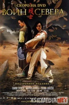 Shimol jangchisi / Воин севера / Jadesoturi Uzbek  download