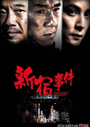 Shinjuku voqeasi Xitoy filmifilm