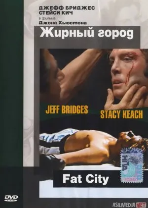 Sirli shahar / Semiz shaxar AQSh retro filmicha