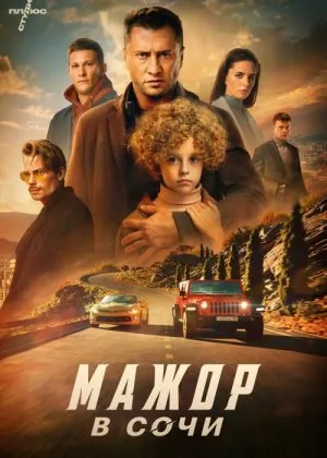 Sochidagi boyvachcha