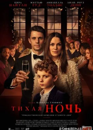 Sokin tun / Tinch kecha ujas film