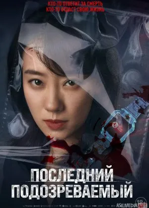 So'nggi gumondor / Oxirgi gumonlanuvchi Xitoy filmicha