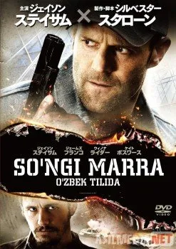 So'ngi Chegara / Oxirgi Marra