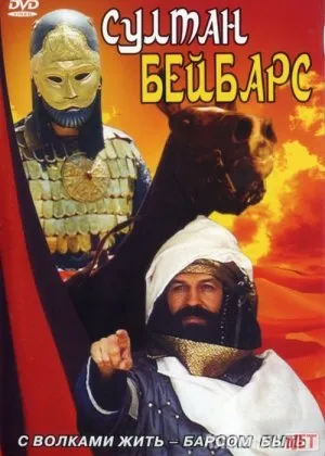 Sulton Beybars SSSR si