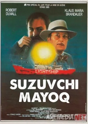 Suzuvchi Mayoq / Kema Chirog'i