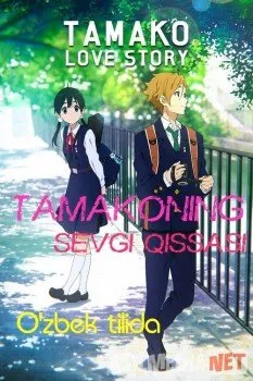 Tamakoning sevgi hikoyasi  /  История любви Тамако   download