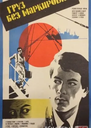 Tamg'asiz yuk SSSR si