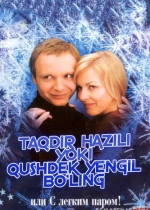 Taqdir hazili yoxud qusek yengil bo'ling