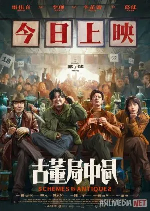 Tarix ovchilari Xitoy filmifilm