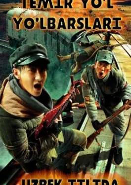 Temir yo'l yo'lbarslari