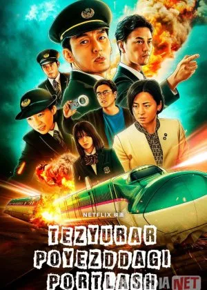 Tezyurar Poyezddagi Portlash