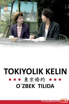 Tokiyolik kelin / Tokyolik kelin