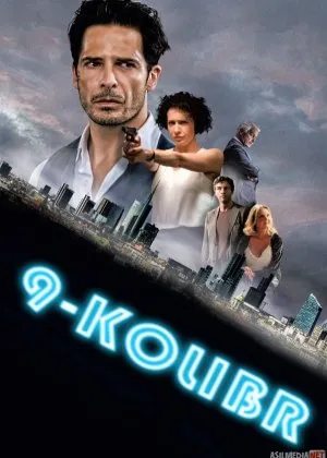 To'qqizinchi Kalibr / 9-kolibrfilm