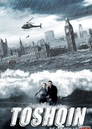 Toshqin / To'fonfilm