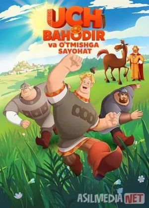 Uch bahodir va o'tmishga sayohat / Uch pahlavon yerni markazida