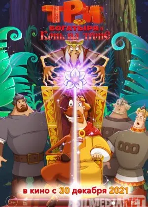 Uch bahodir va Tulpor Yuli: Taxt uchun kurash / Uch bahodir ot taxt vorisi