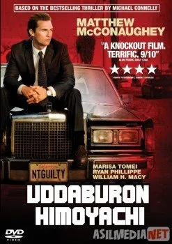 Uddaburon himoyachi / Advokat uchun Linkoln