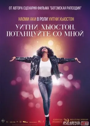 Uitni Hyuston: Men bilan raqsga tushing Xyuston cha