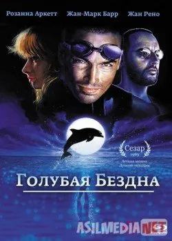 Ummon Farzandlari / Moviy tubsizlik