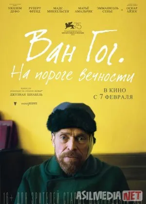 Van Gog. Abadiylik ostonasida