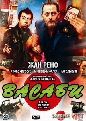 Vassabi / Vasabi / Wassabi