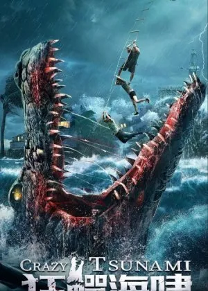 Vaxshiy timsoh ujas film