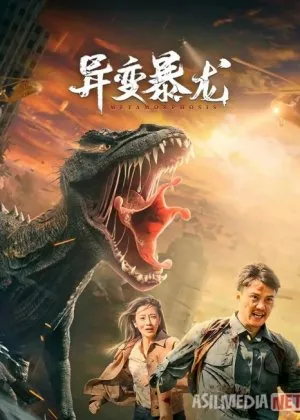 Vaxshiy Tiranozavrfilm