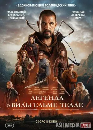 Vilgelm Tell Afsonasi / William Tell Haqida Afsona