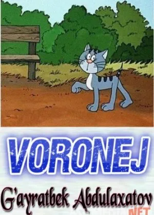 Voronej ko'chasidagi mushuk воронеж лизюкова улица кошка 480p