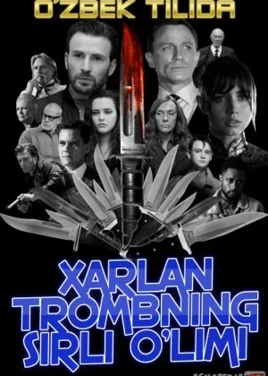 Xarlan Trombining sirli o'limi 1 / Sirli o'lim izidan 1 / Qindan chiqqan pichoq 1