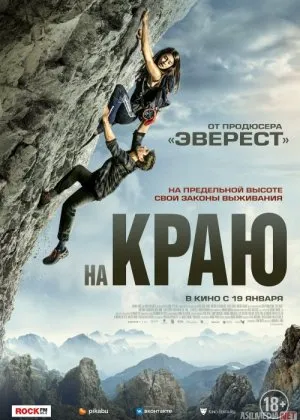 Xavfli cho'qqifilm