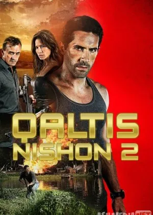 Xavfli / Qaltis nishon 2 / O'g'ir Nishon 2