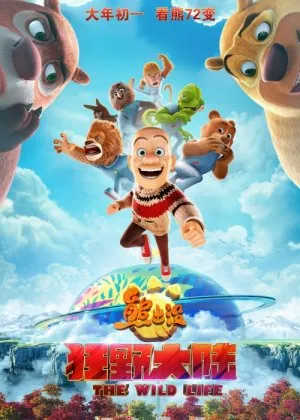 Xiyobondagi sarguzashtlar / Qo'shni ayiqlar: yovvoyi hayot