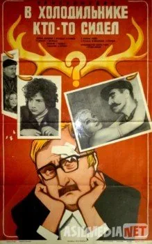 Xolodilnikda kimdir bor (Muzlatkica birov bor) / В холодильнике кто-то сидел Uzbek  download