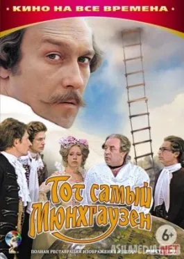 Xuddi o'sha Myunxauzen Mosfilm SSSR si