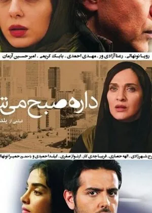 Yana tong otdi Eron si