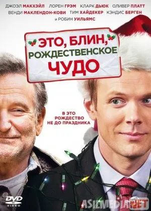 Yangi yil mo'jizalari