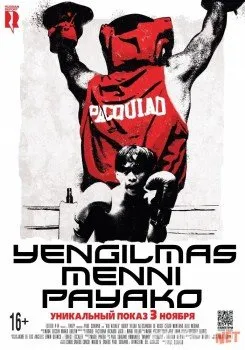 Yengilmas / Minni / Pakyao / Menni Payako