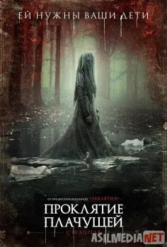 Yig'idagi Lanat /   Проклятие плачущей