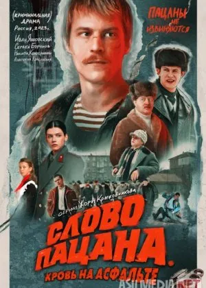 Yigit so'zi. Asfaltdagi qon