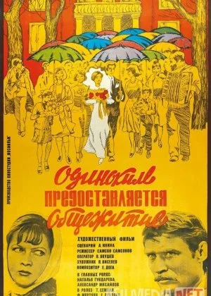 Yolg'izlarga yotoqxona beriladi SSSR si