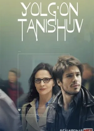 Yolg'on tanishuv / Yo'q bo'lgan narsa